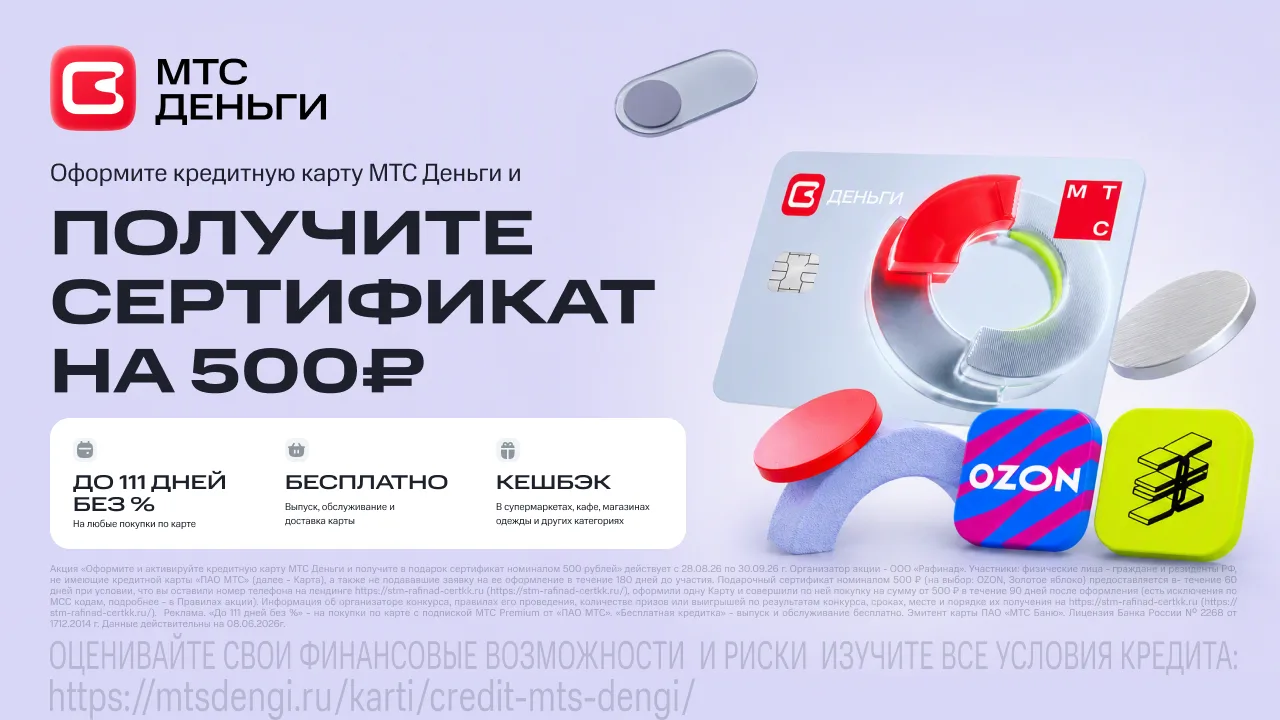 🟥  500₽ за кредитку МТС Деньги