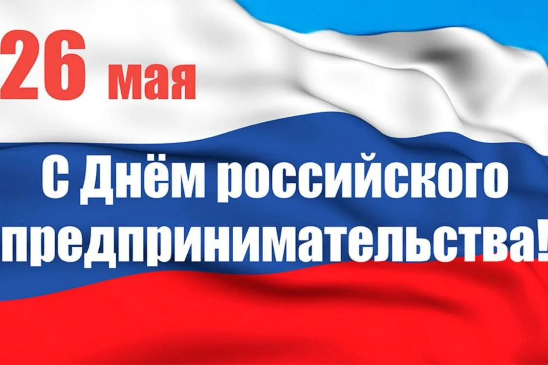 Уважаемые предприниматели Дальнереченского городского округа!  Поздравляем вас с профессиональным пр