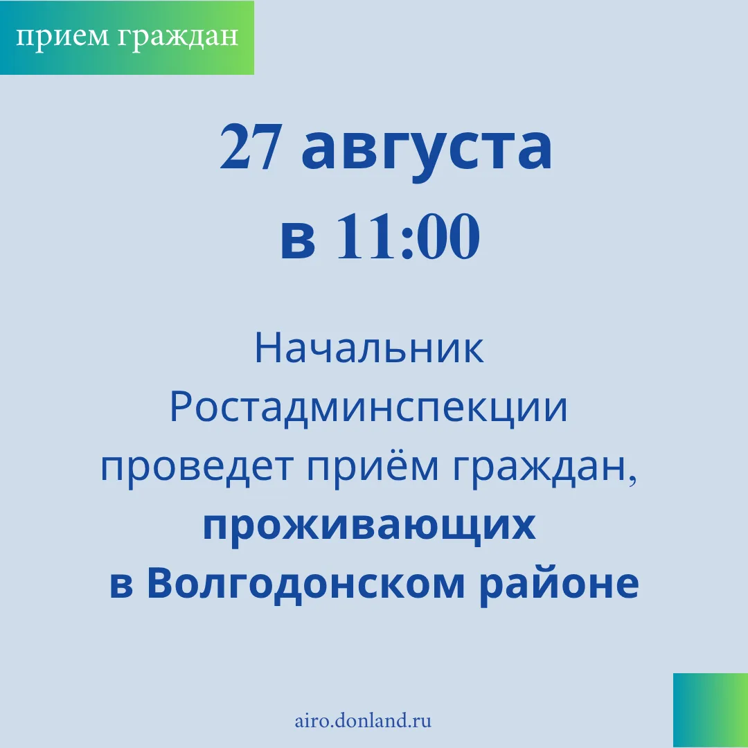 27 августа 2026 года начальником Административной инспекции Ростовской области Н.В. Коп...