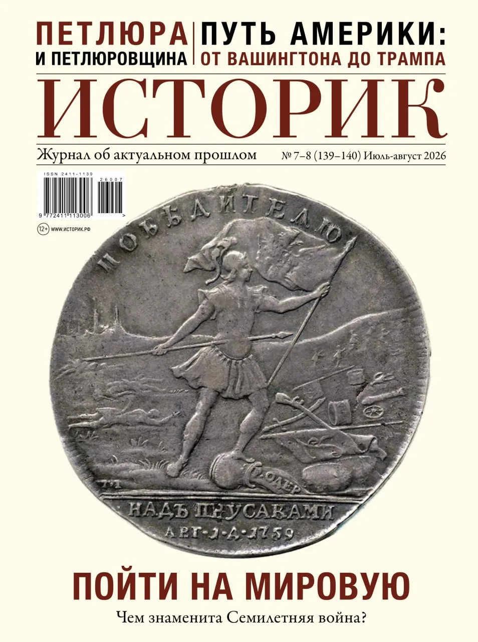 📖 Где можно купить «Историк» и как подписаться на журнал?

На сайте ответу на этот вопрос посвящен 