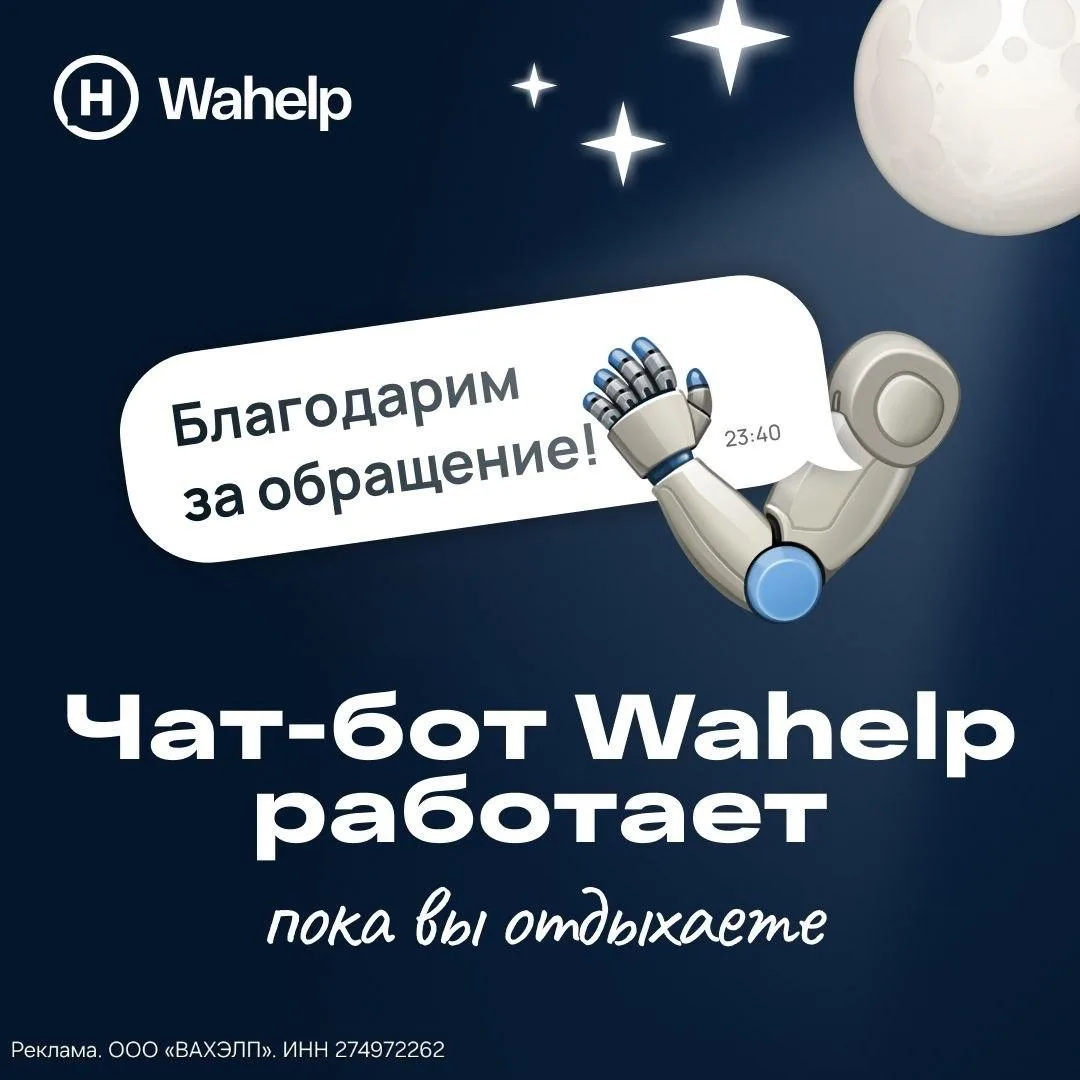 Один чат вместо десяти мессенджеров. ИИ, который продаёт за вас

Wahelp — платформа для турагентств,
