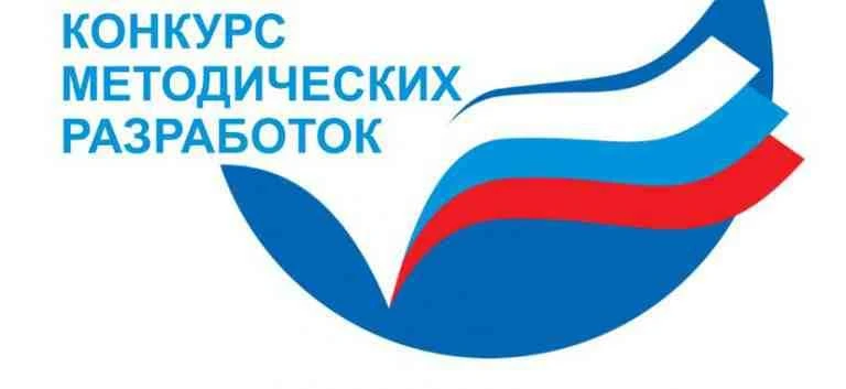 💫Подведены итоги регионального конкурса "Лучшая методическая разработка" в 2026 году.💫