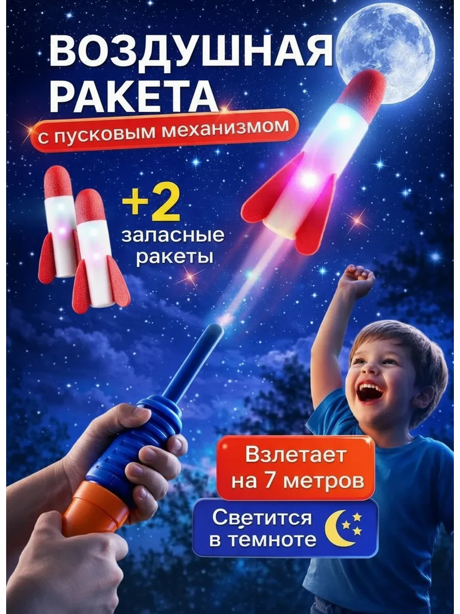 ⚡️ Игровой набор ракета игрушка с пусковой установкой, Викусик