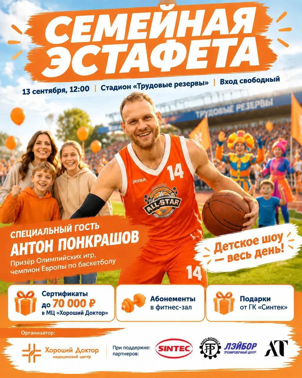 Эстафета со станциями — 13 сентября