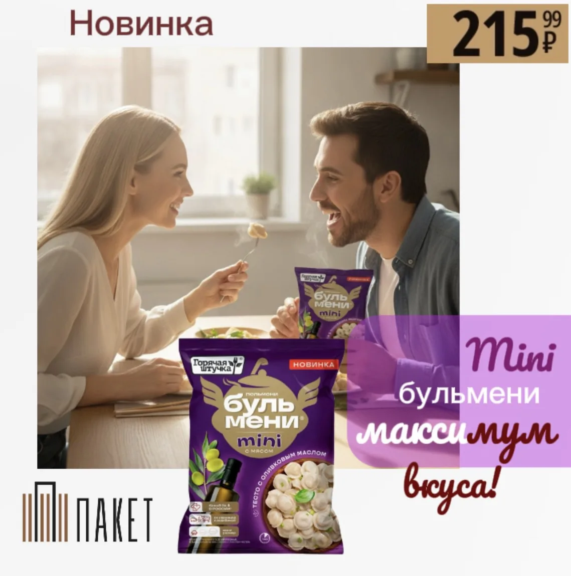 Пакет🛍 — ловите выгодный секрет!