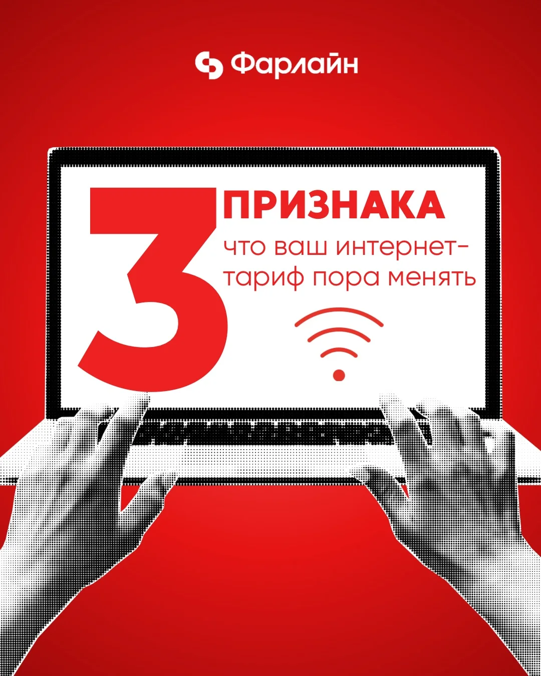 Бывает так: интернет вроде есть, но подбешивает 🤯 

Дело может быть не в поломке, а в том, что ваш 