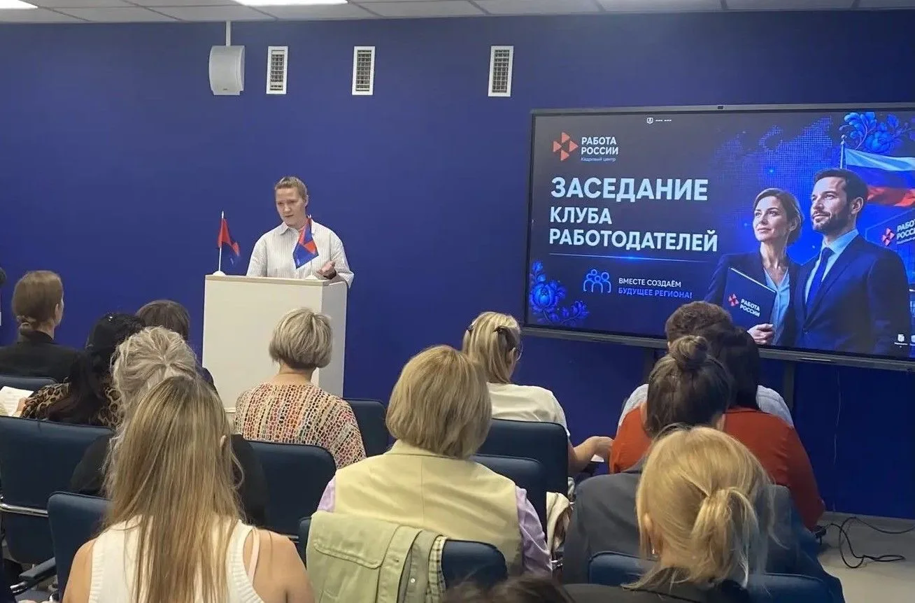 Кадровый центр «Работа России» объединяет работодателей