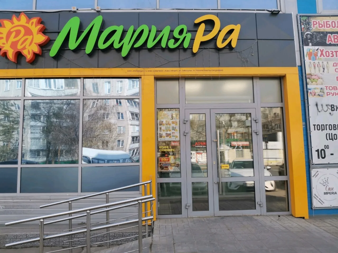 «Лента» купила крупнейшую сибирскую торговую сеть «Мария-Ра». Сотрудникам объявили о сд...