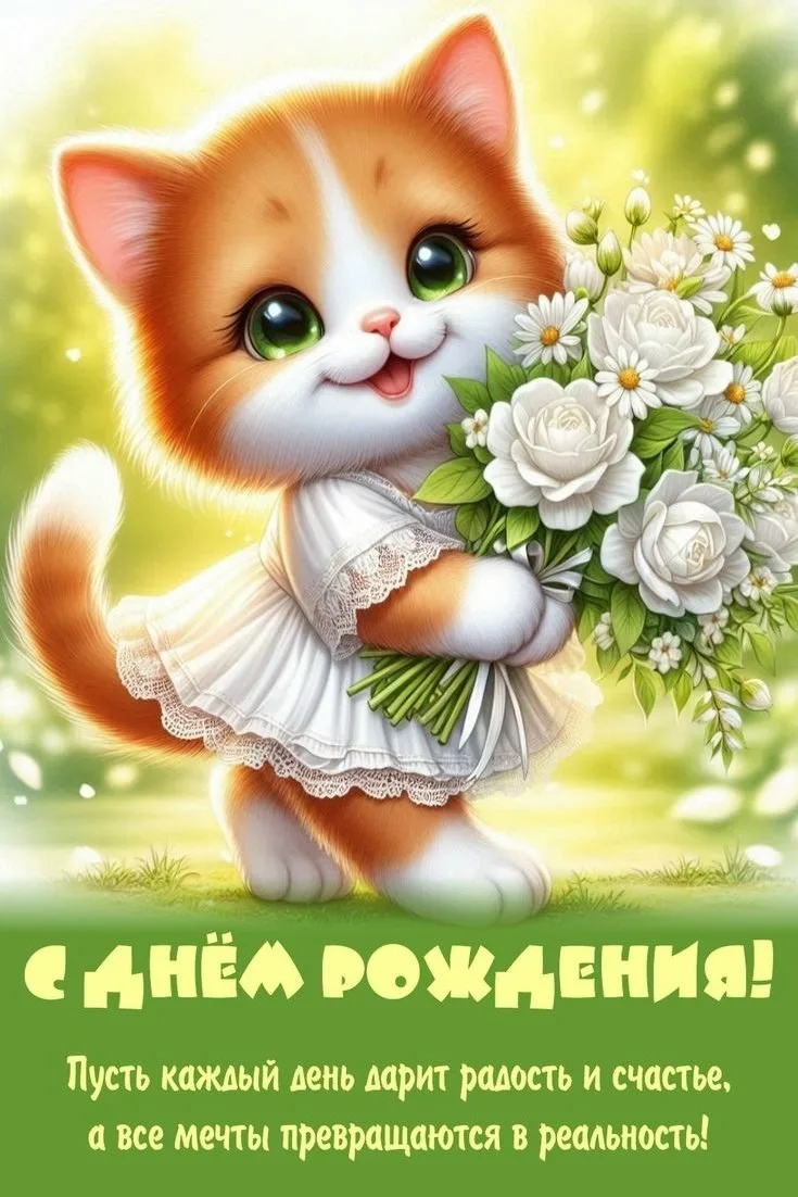 Поздравляем с Днём рождения! 🎂🎁