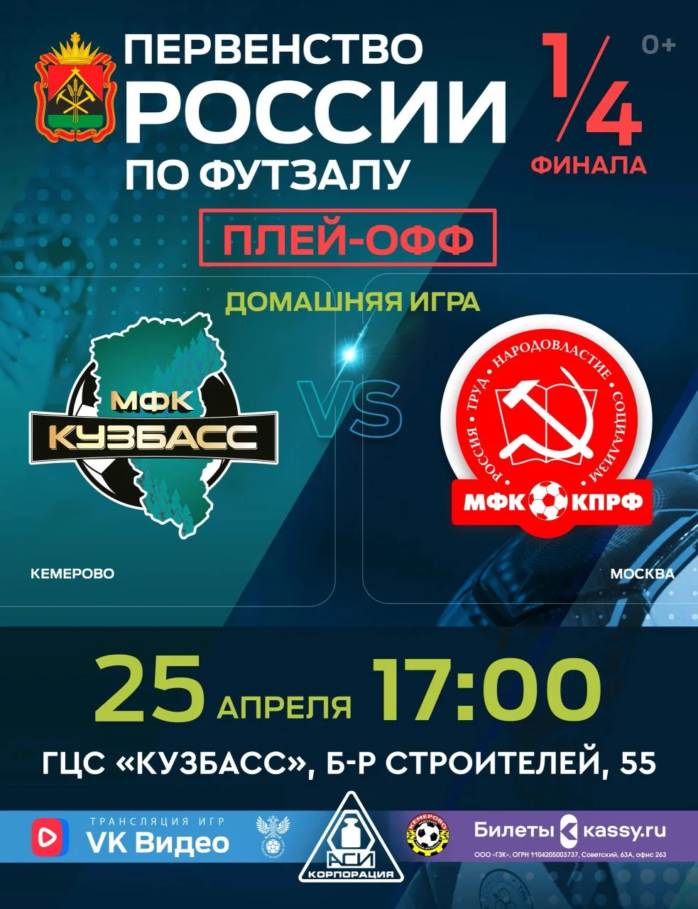 Первый четвертьфинал на домашнем паркете!