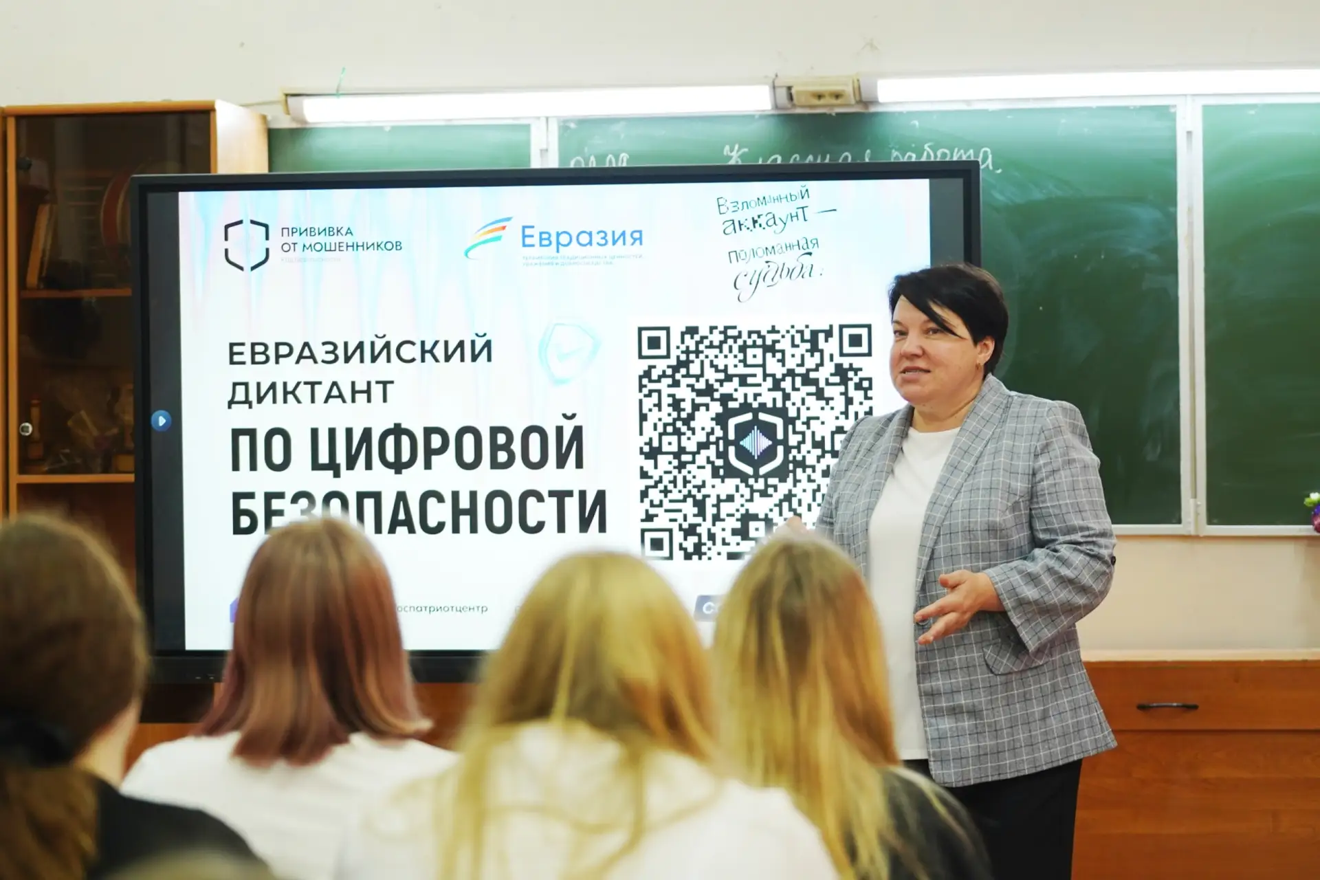 📍Евразийский диктант цифровой безопасности