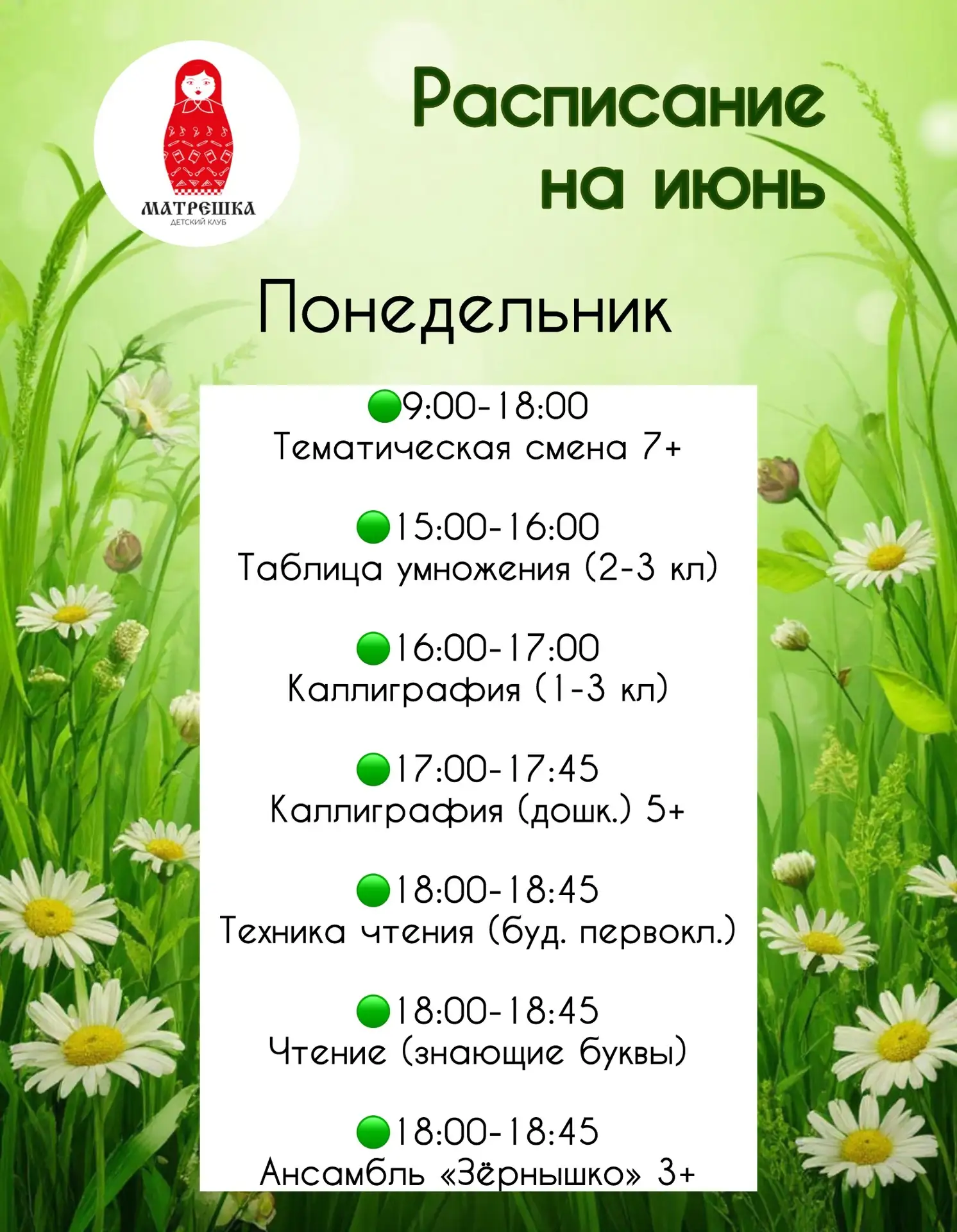 Наше расписание с понедельника ✏️