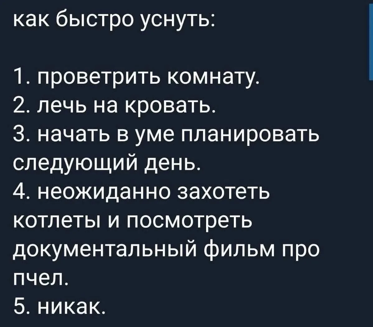 🌙 Спокойной ночи!
