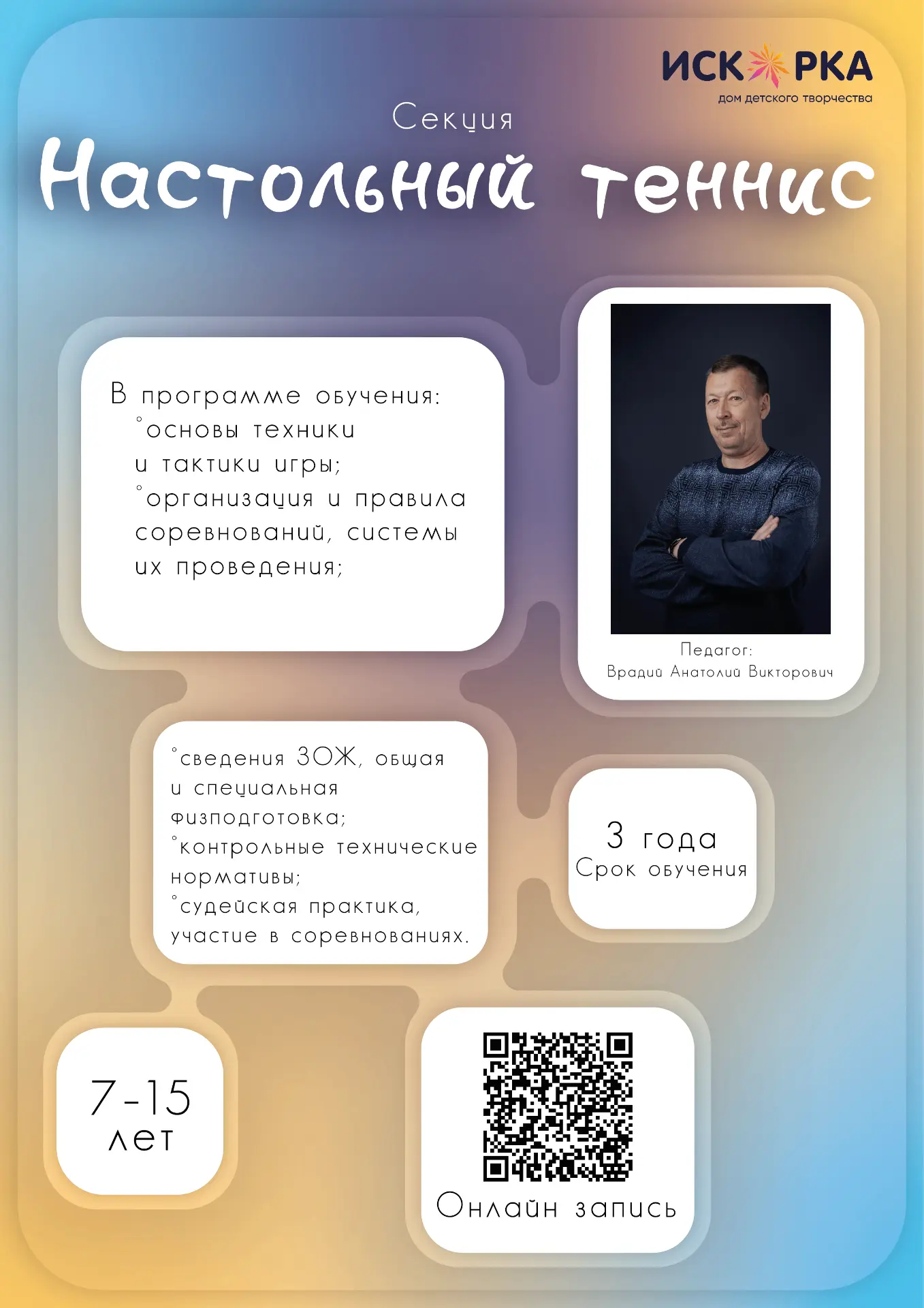 Запись в творческие объединения на 2026-2027 учебный год. Запись по QR-коду или по ссыл...