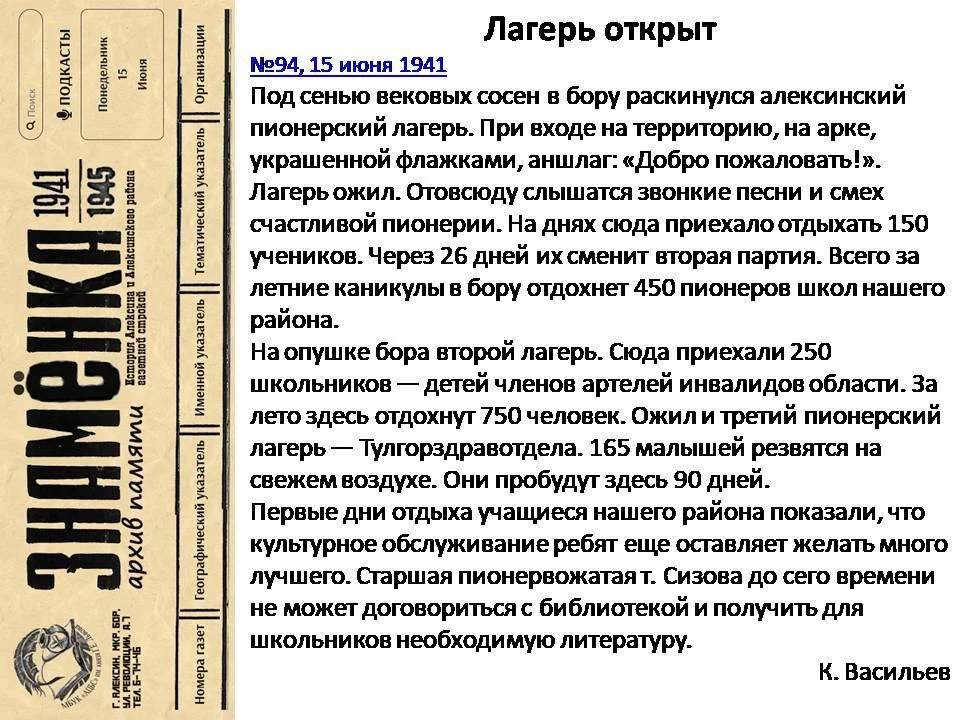 https://znamenka.aleksinlib.ru/nomera/94-15-ijunya-1941/lager-otkryt.html