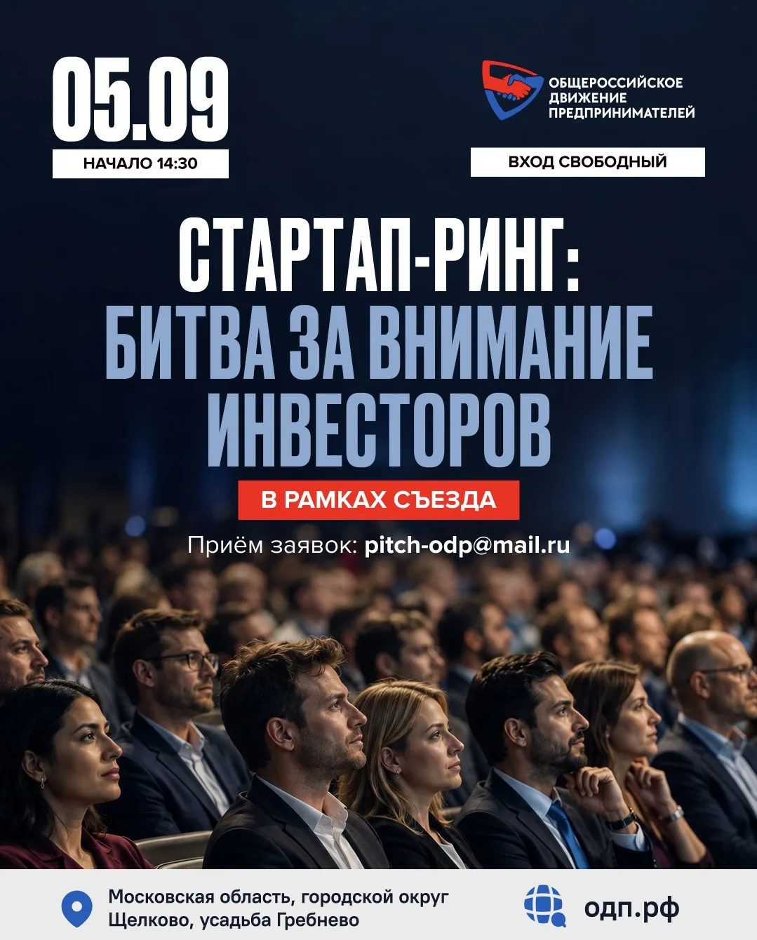 ⚡️5 сентября: «Стартап-ринг: битва за внимание инвесторов»