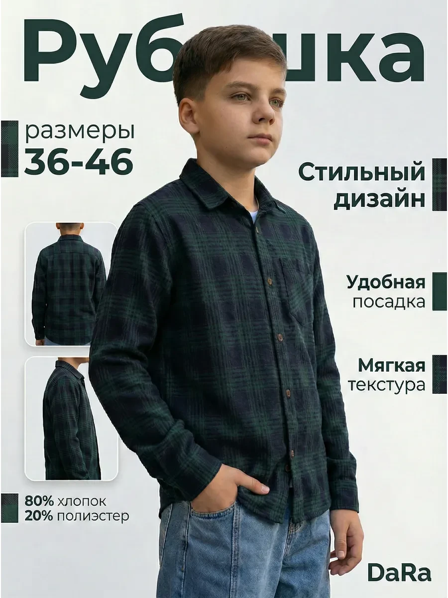 ⚡️ Рубашка клетка с длинным рукавом, Dara