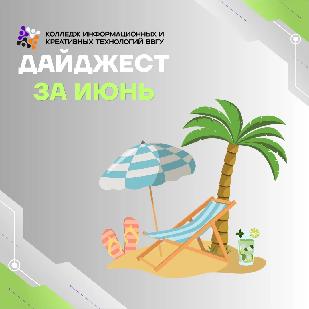 🌸ДАЙДЖЕСТ ЗА ИЮНЬ🌸