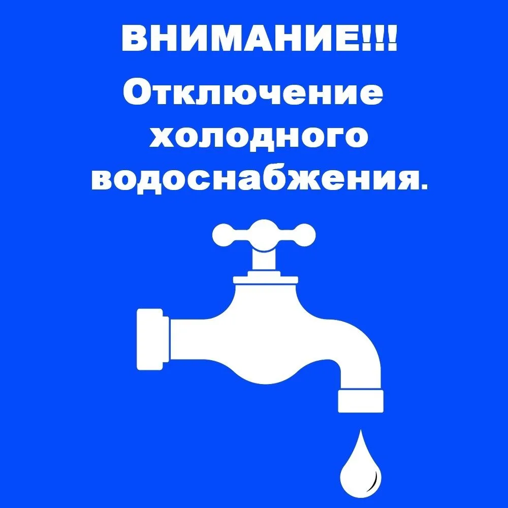 ГУП РБ "Уфаводоканал" уведомляет Вас, что в период с 11:00 час. 28.05.2026 года  до 10:...
