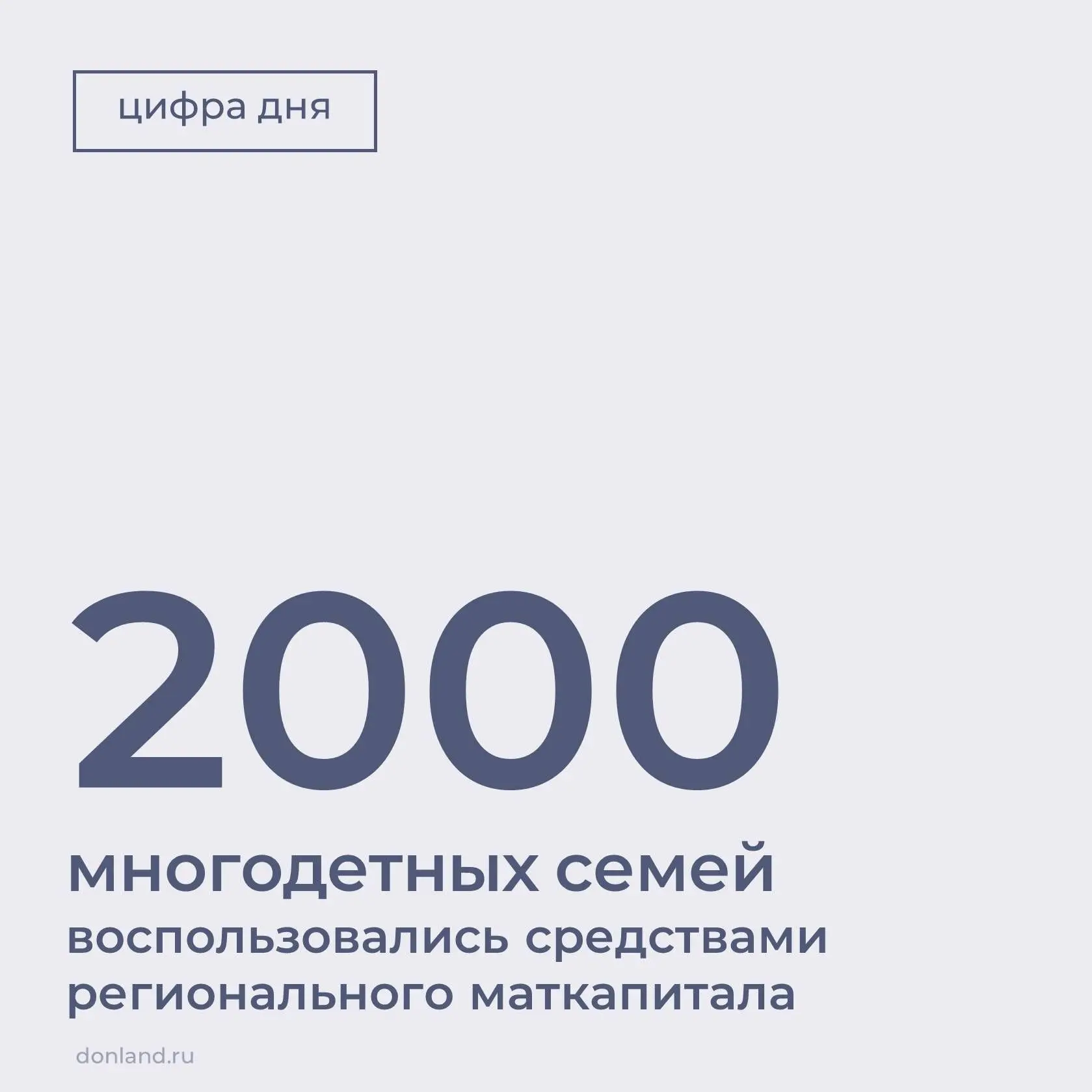 За пять месяцев 2026 года более двух тысяч многодетных семей воспользовались региональным матерински
