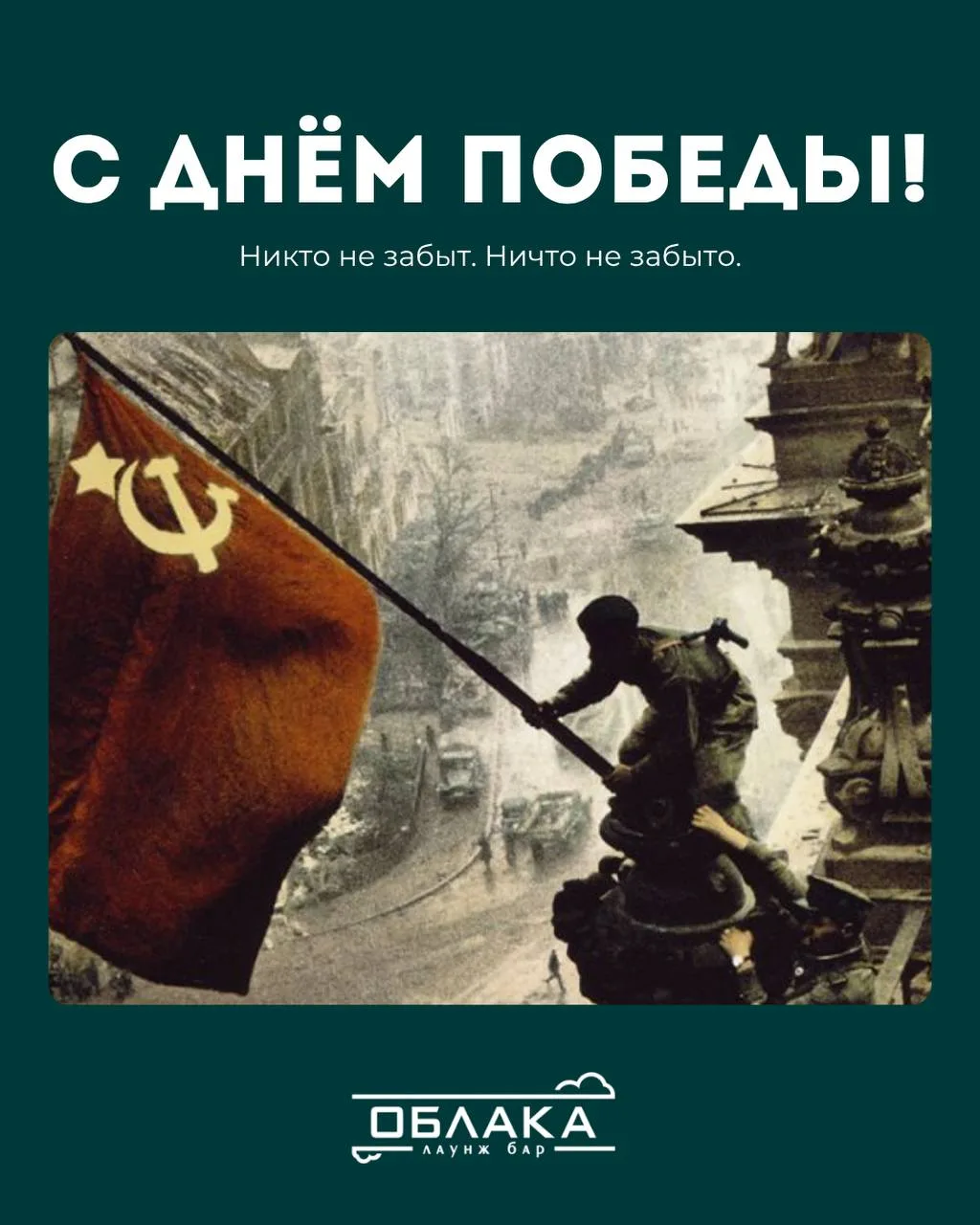 Этот праздник объединяет поколения, напоминает о силе духа, стойкости и цене мирного не...