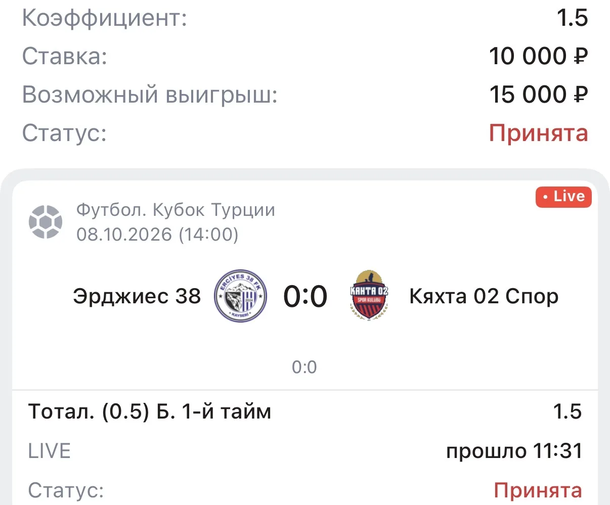 Live ставка 🏆