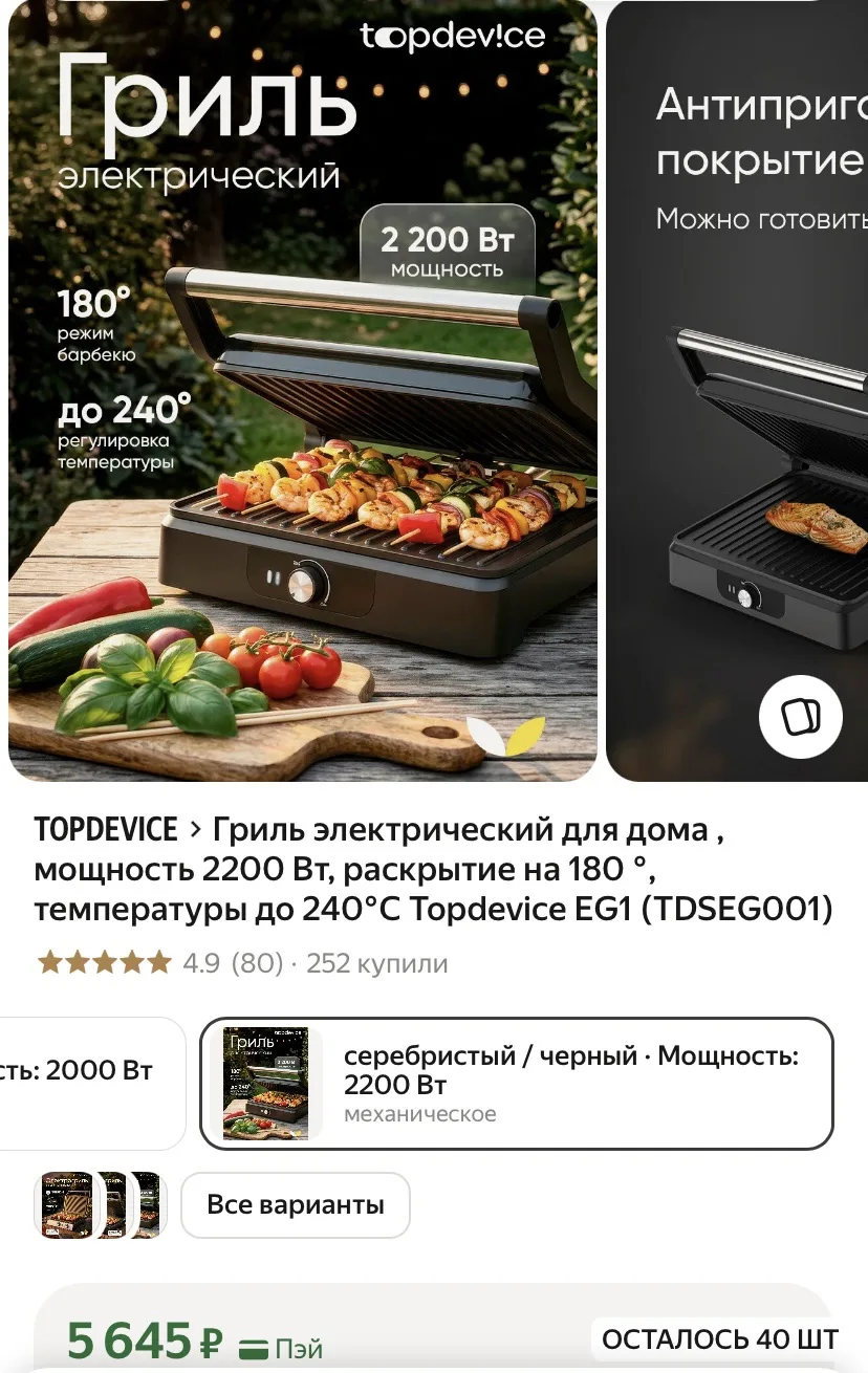 Электрический гриль