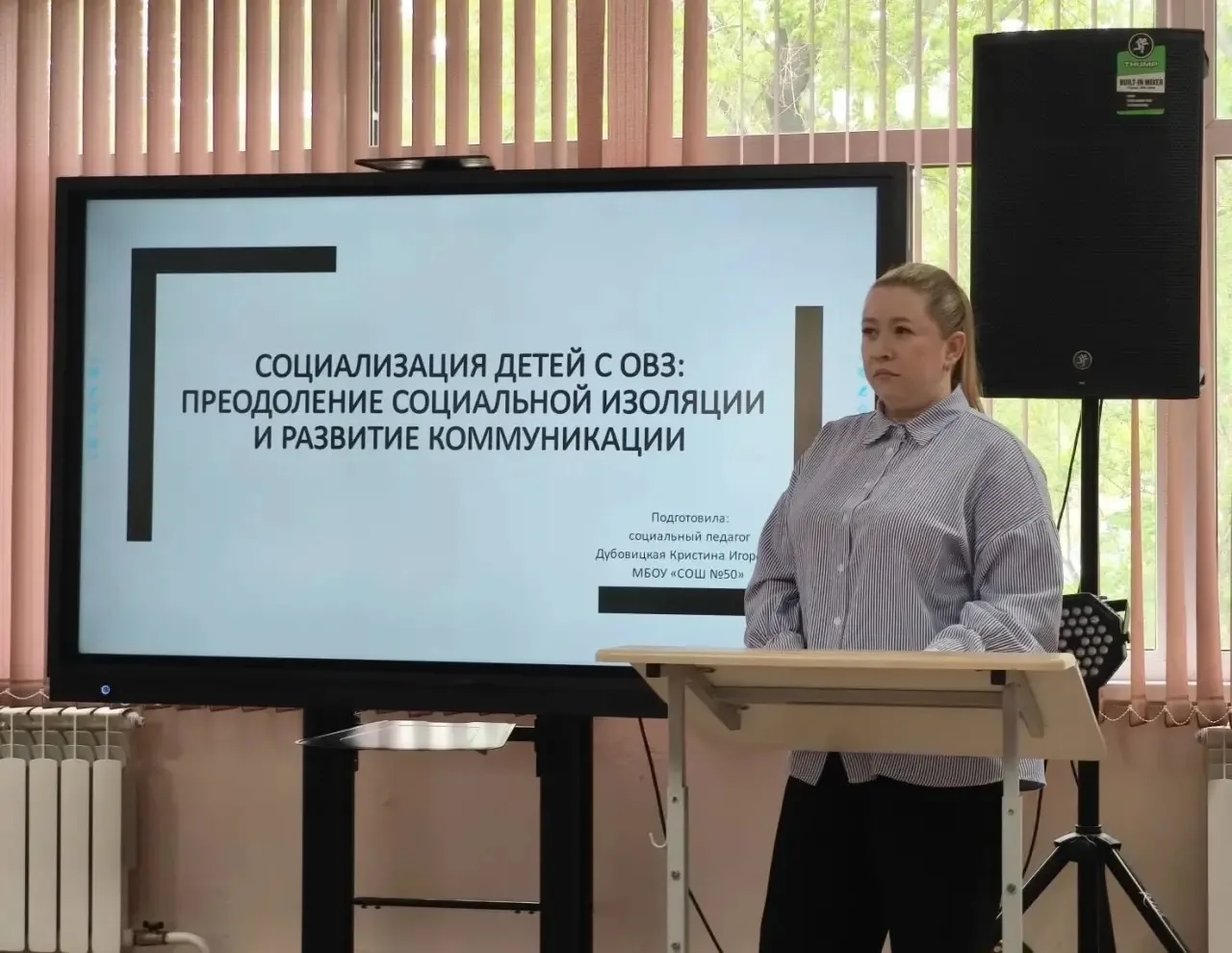 Научно-практическая конференция педагогов МБОУ «СОШ №50»  13 мая 2026 года в школе прошла традиционн
