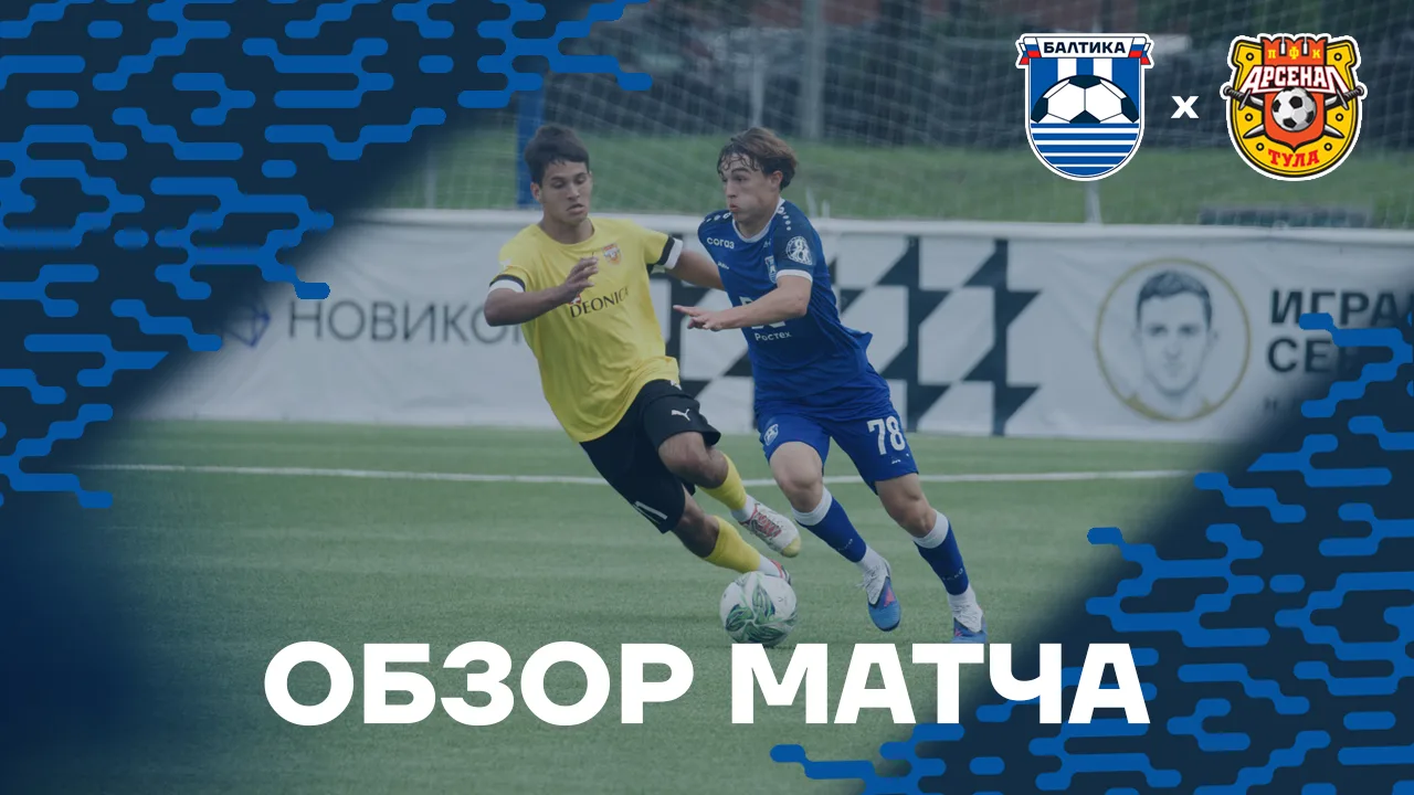 ОБЗОР МАТЧА 📹