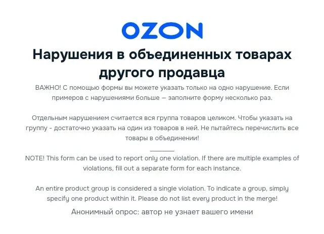 Ozon нашёл бесплатных модераторов