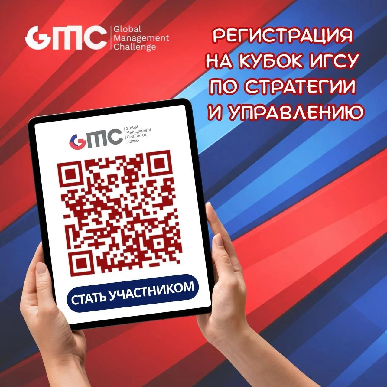 ✅Открыта регистрация на Кубок ИГСУ по стратегии и управлению