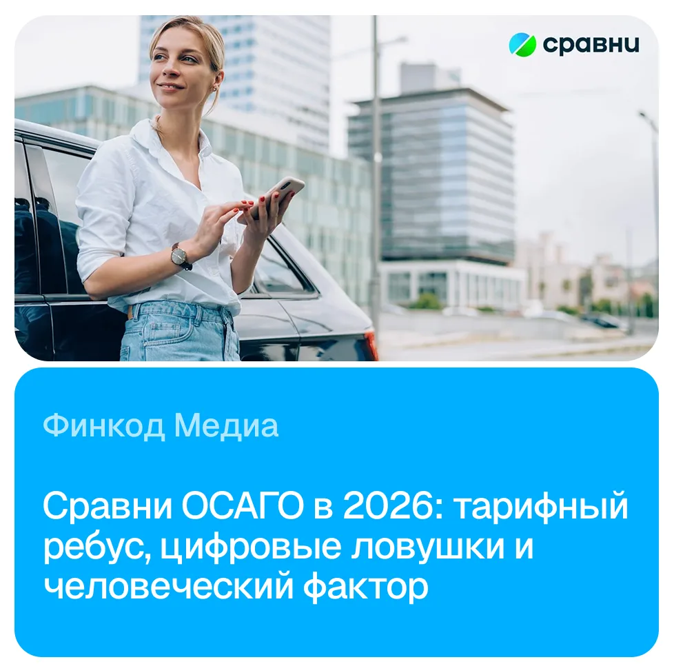 Тарифный ребус 2026: Почему Sravni.ru показывает одно, а платить приходится другое?