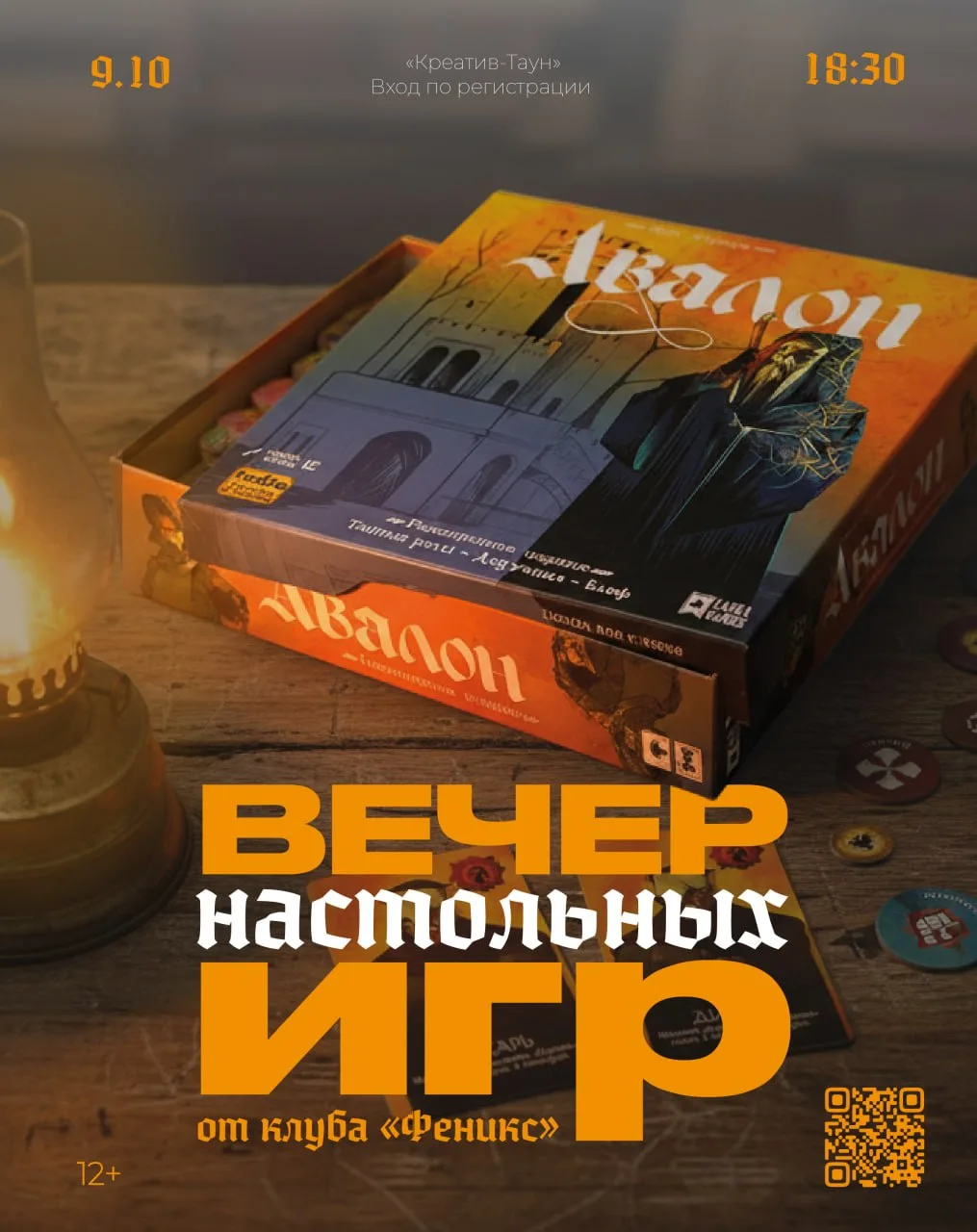 Ходи и побеждай!