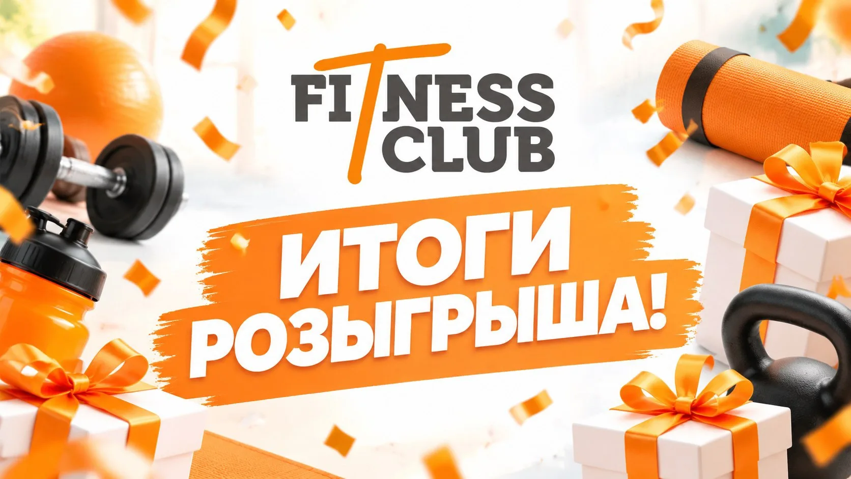 🎉 ИТОГИ РОЗЫГРЫША! 🎁