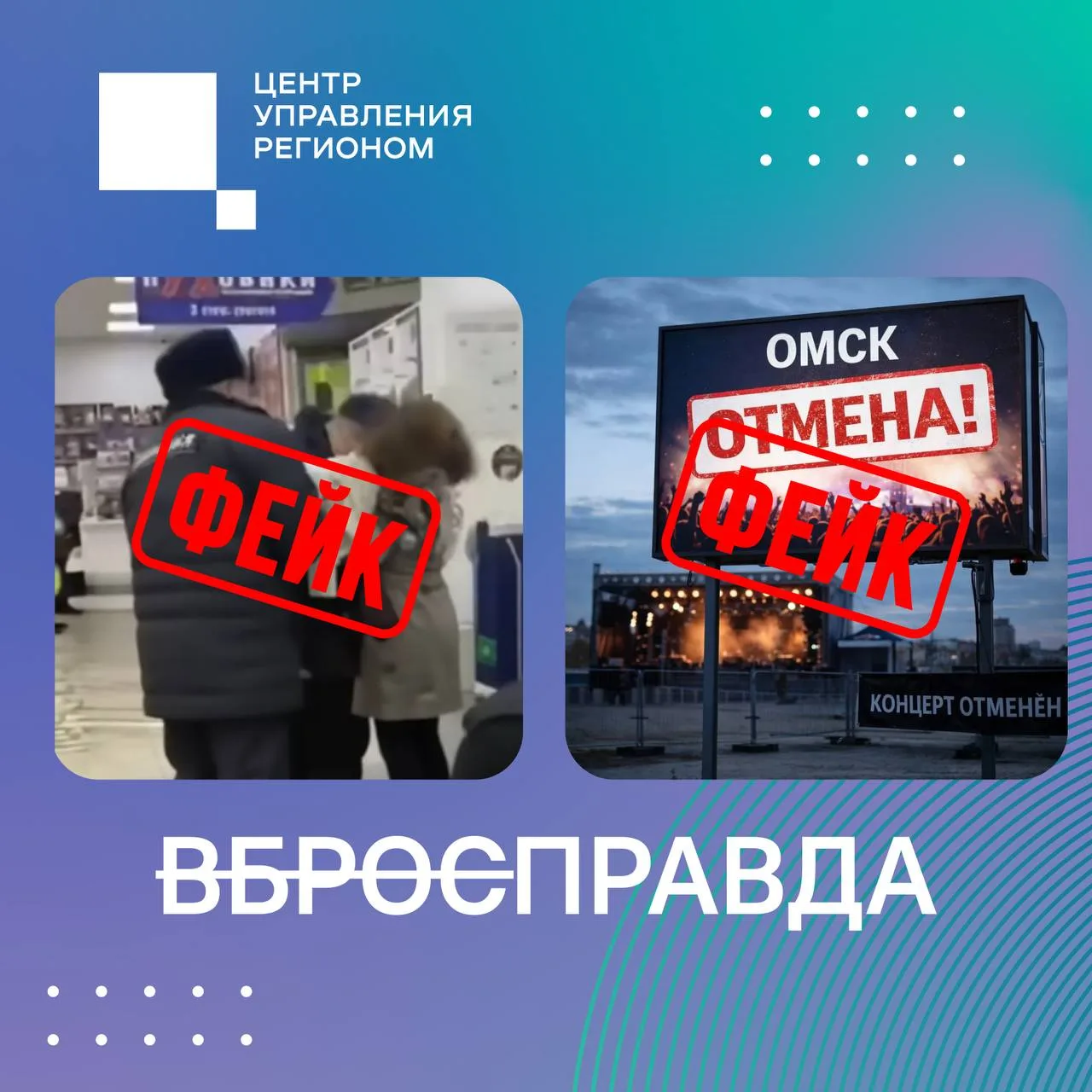 «ВбросПравда»: новая рубрика по опровержению фейков