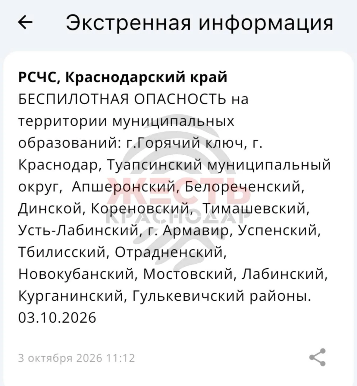 ❗️Беспилотная опасность объявлена на территории нескольких муниципалитетов