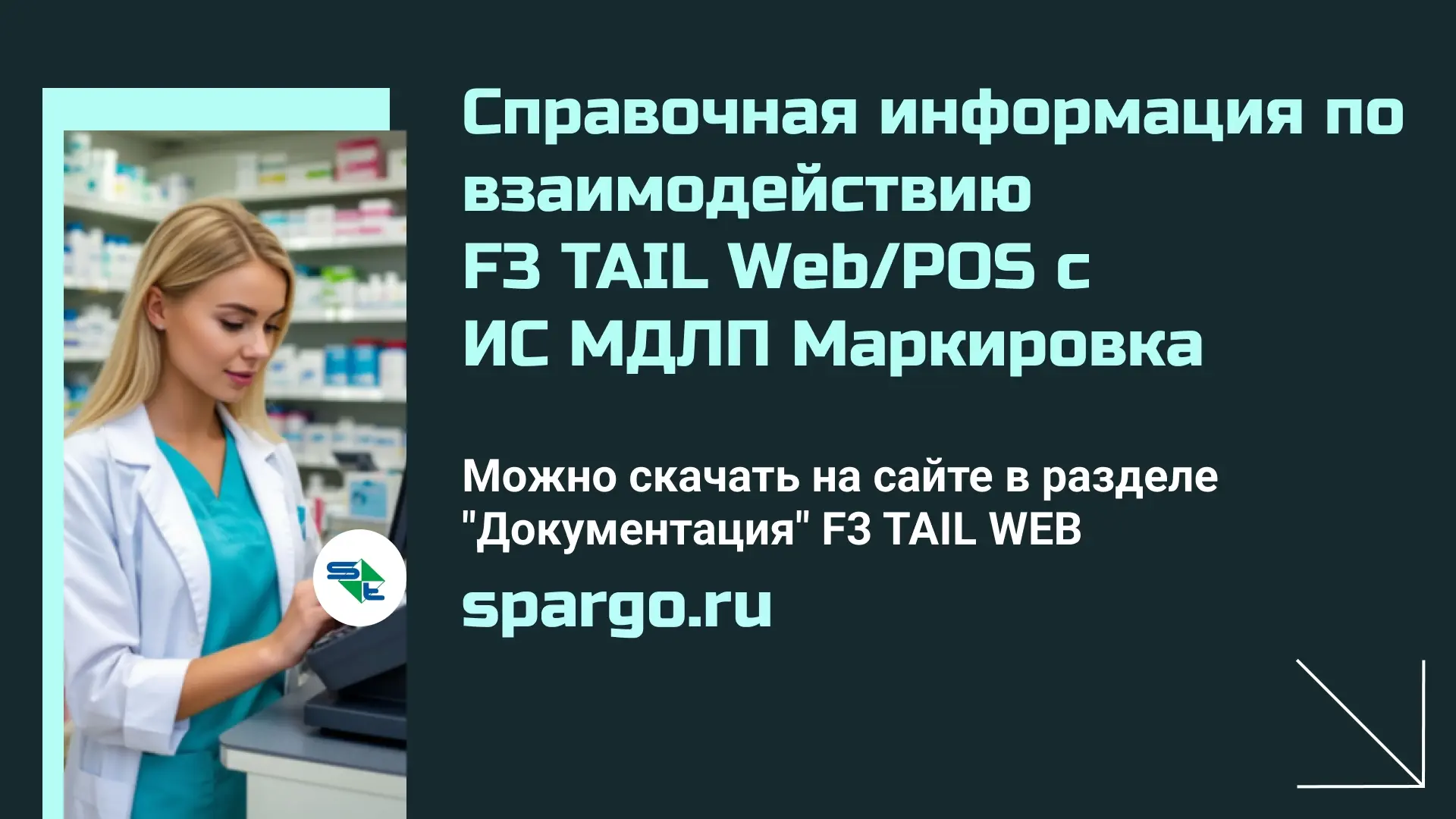 На нашем сайте появился новый документ — «Справочная информация по взаимодействию F3 TA...
