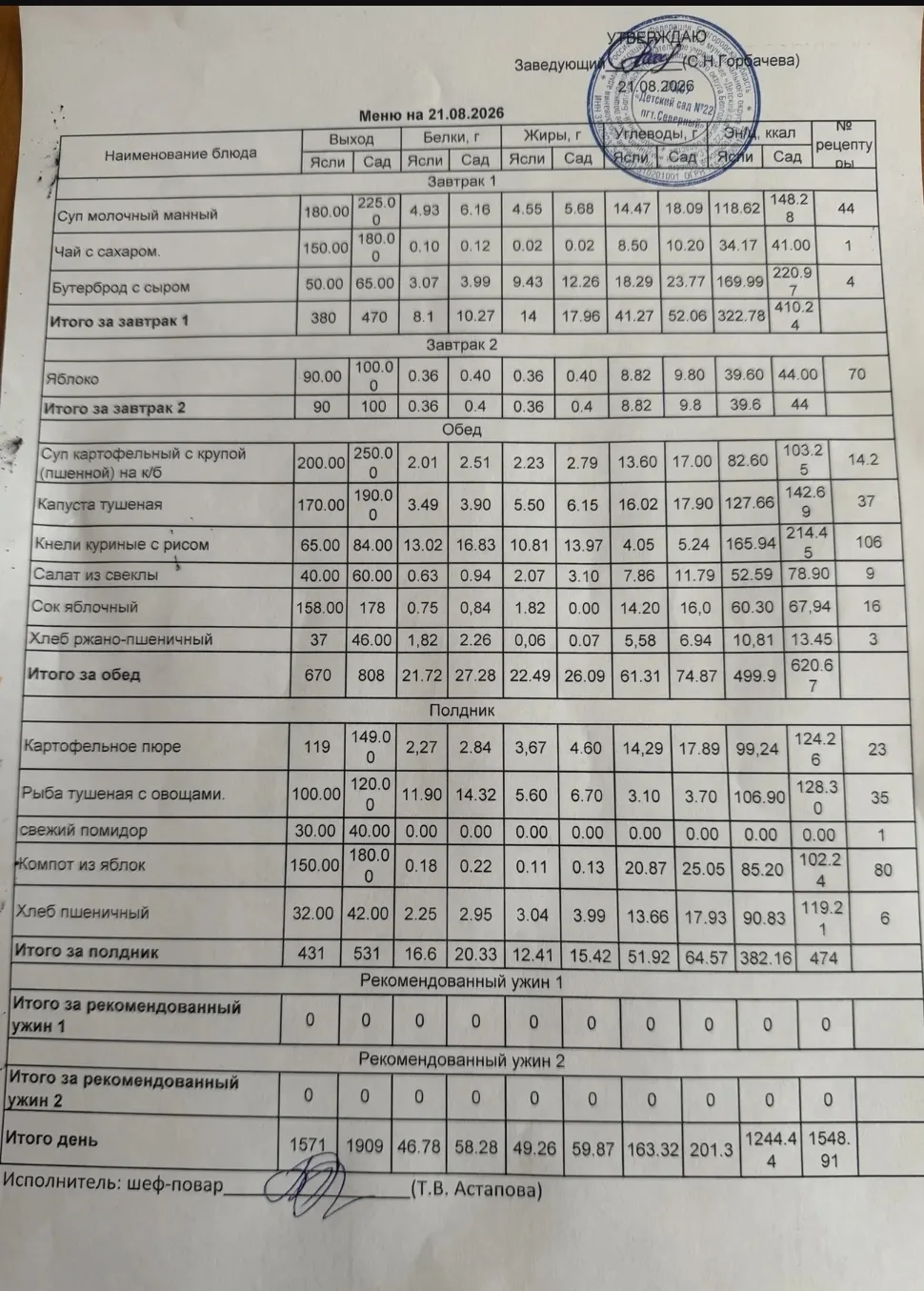 Меню на 21 августа 2026 г. 🥗🥗🥗
