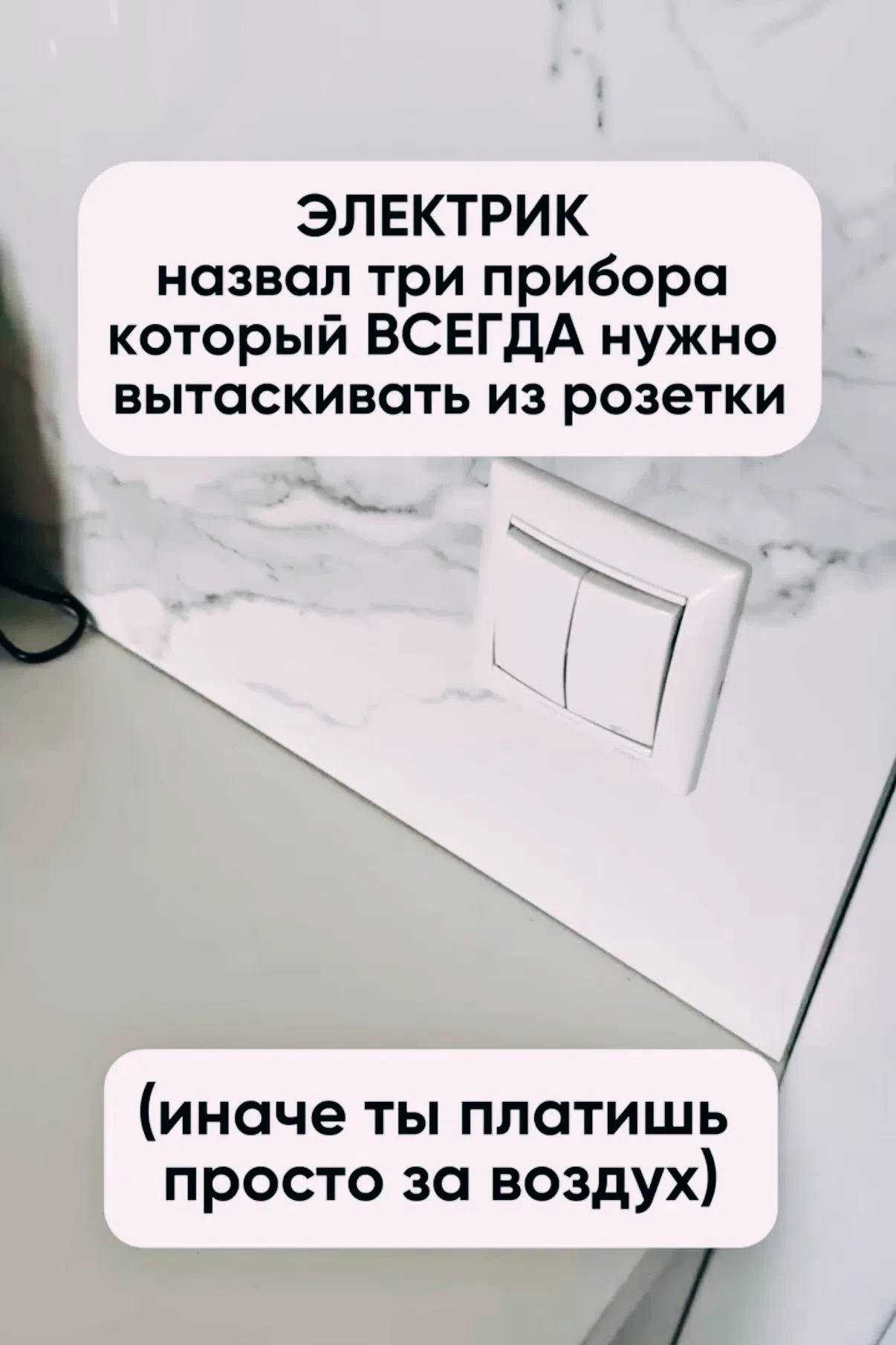 1. Многие оставляют технику в розетках, не задумываясь. Но электрики знают: некоторые п...