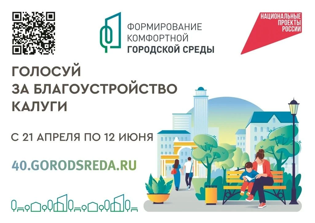 🌳Делаем город комфортнее