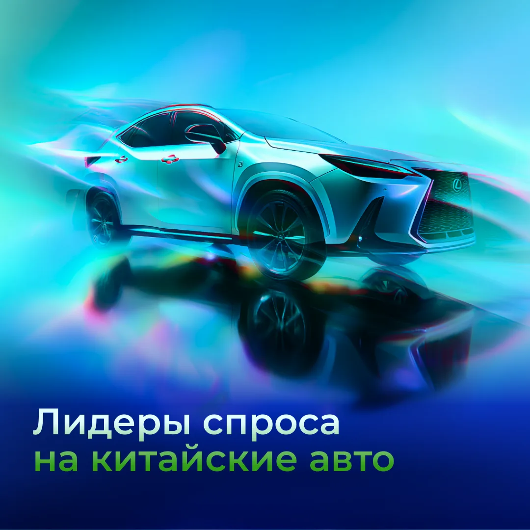 Китайские авто, которые чаще рассматривают к покупке этим летом
