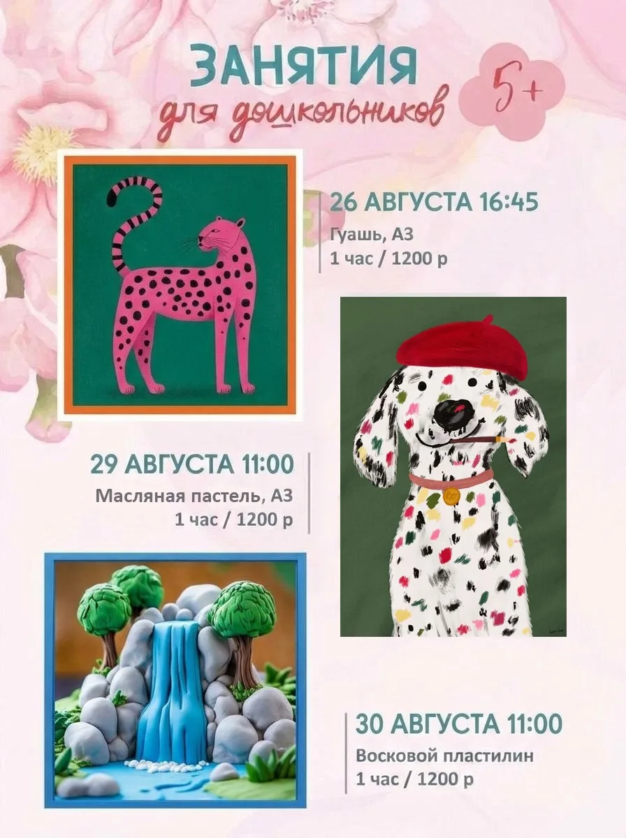 🎨✨ Друзья, делимся последней творческой афишей этим летом! ✨🎨