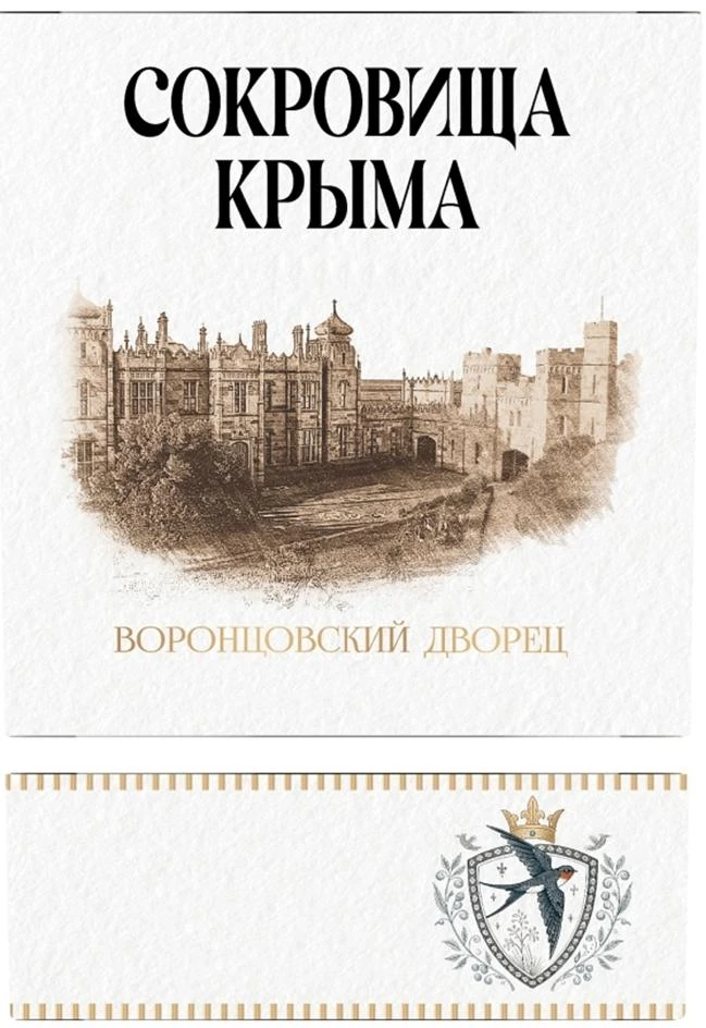 ⚖️ Воронцовский дворец на этикетке: можно или нельзя?