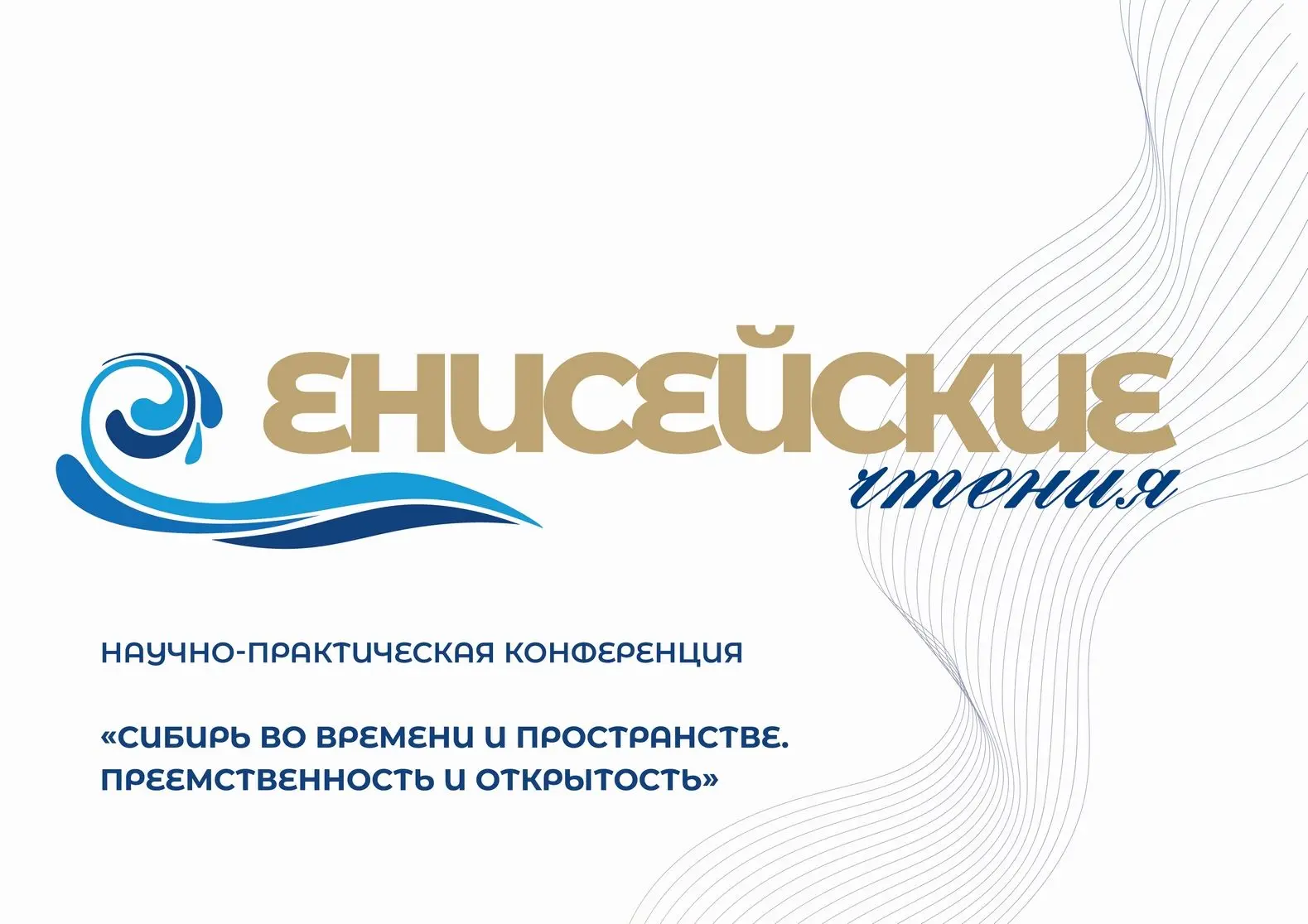Приглашаем к публикации в сборнике «I Енисейские чтения – 2026» 

Уважаемые коллеги! Енисейский музе