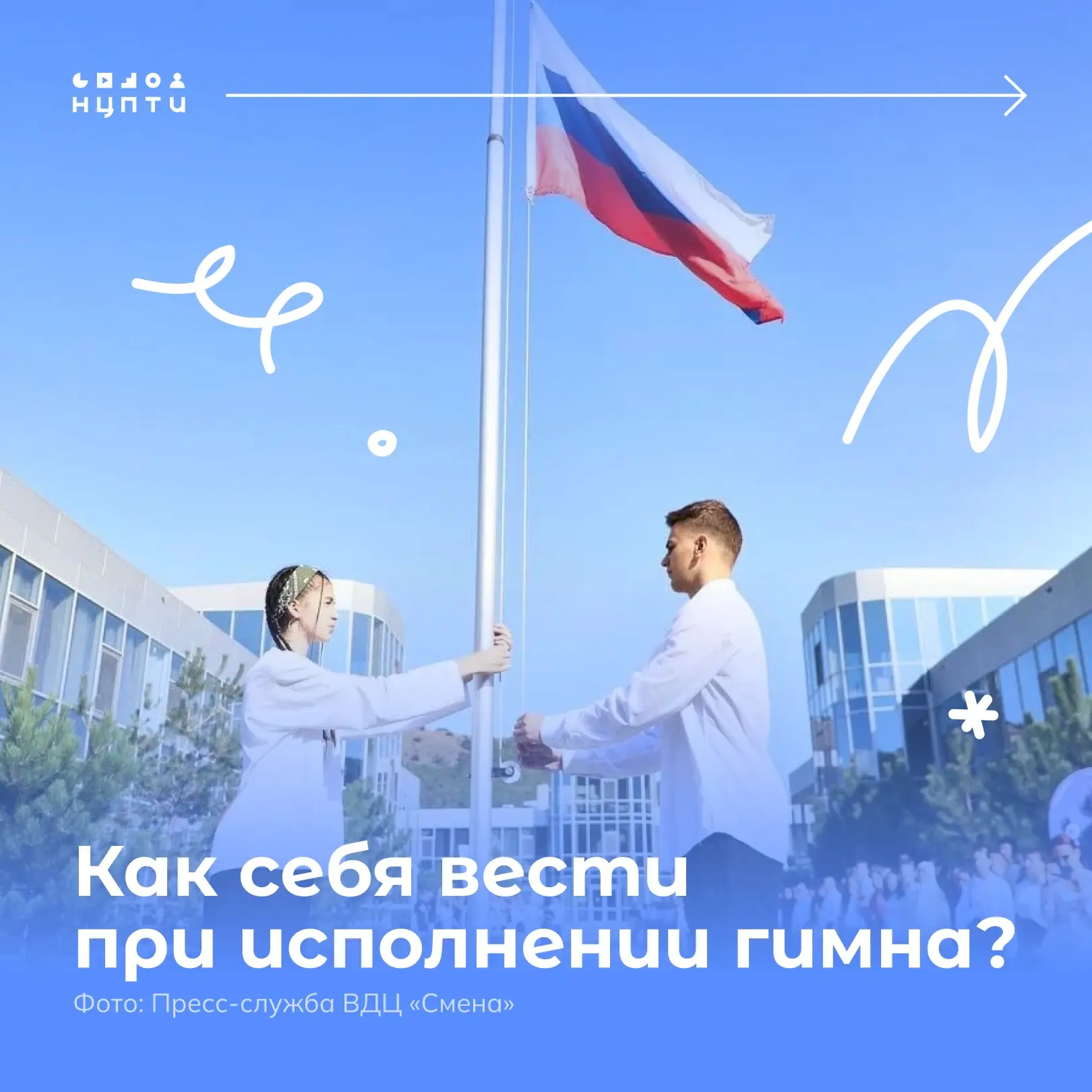 Ни одно официальное мероприятие не обходится без гимна страны. В преддверии начала учеб...
