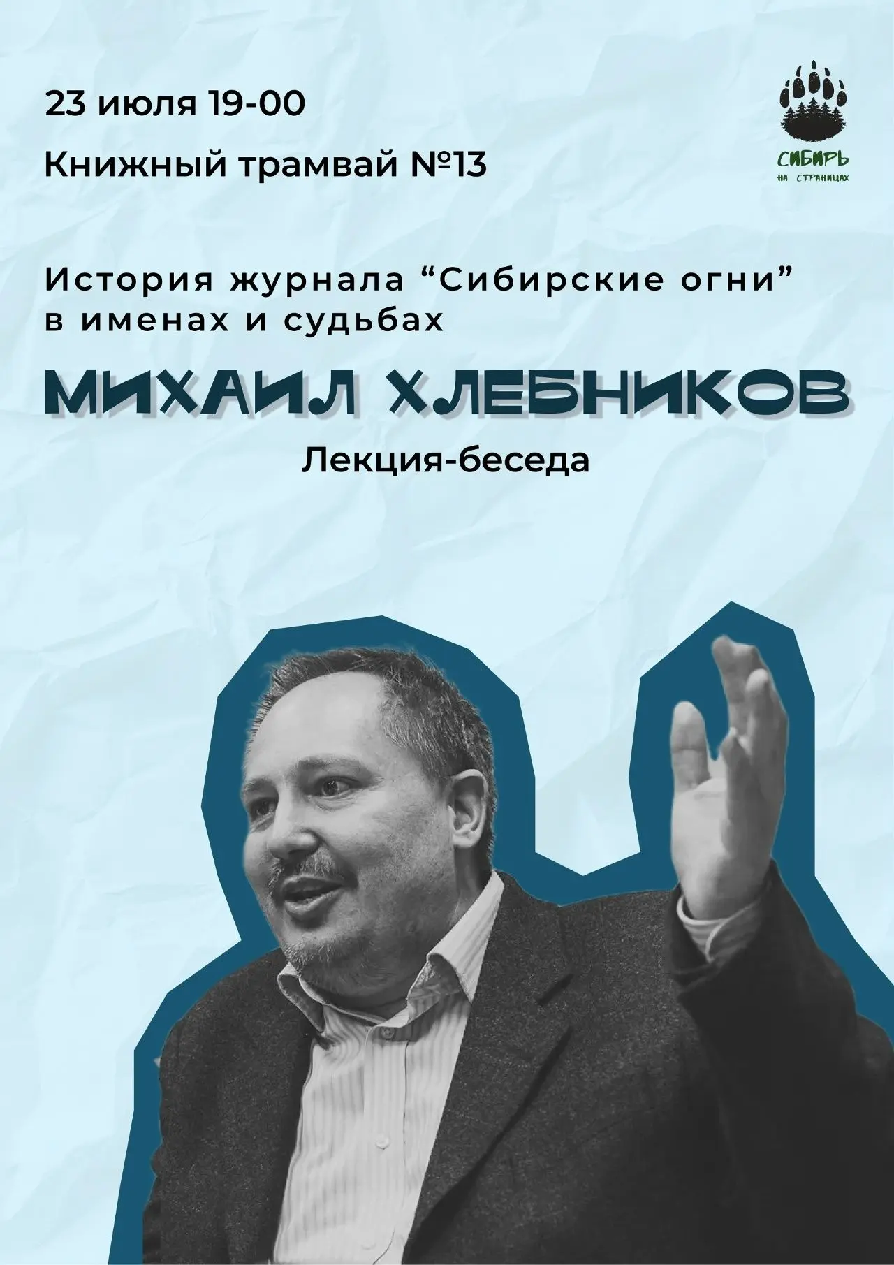 Снова приглашаем всех в Книжный трамвай №13, который можно найти за Оперным театром. Завтра в 19.00 