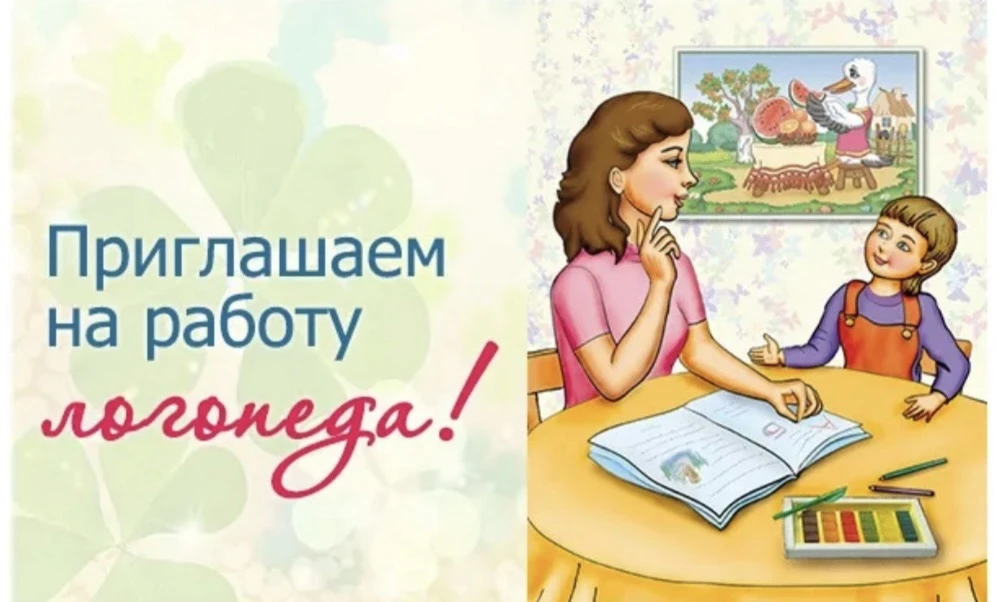 📣Вакансия: Учитель-логопед (с 1 сентября 2026 г.)

✅Место работы: МАОУ СОШ №16 им. К. И. Недорубова