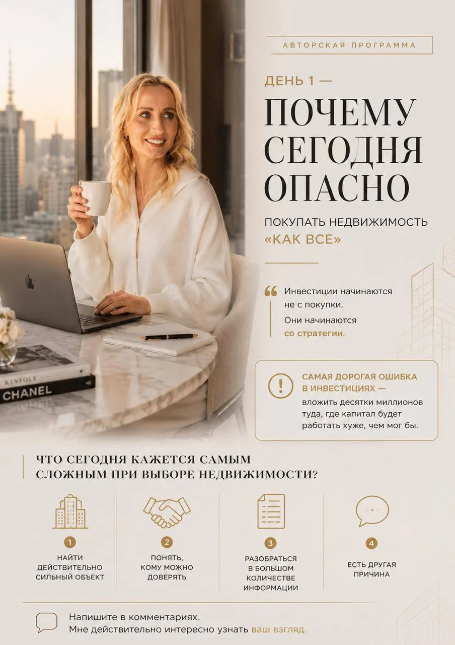 Почему сегодня опасно покупать недвижимость «КАК ВСЕ»?
