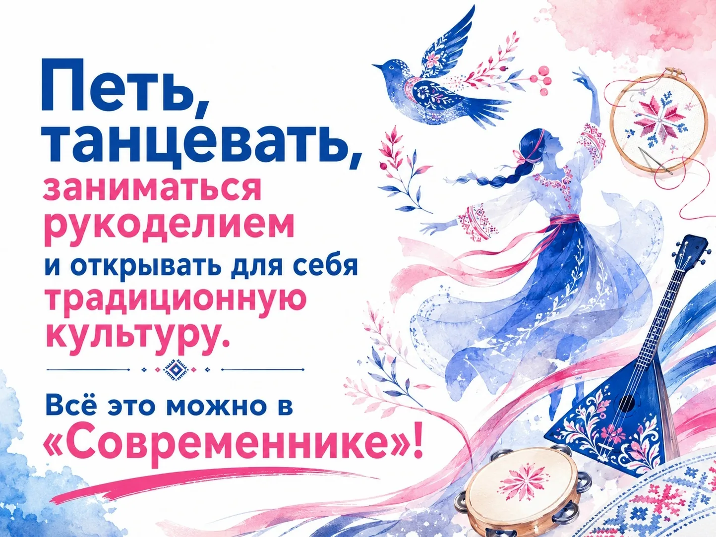 Отдельное большое направление нашей записи на 2026/2027 учебный год – народная культура.