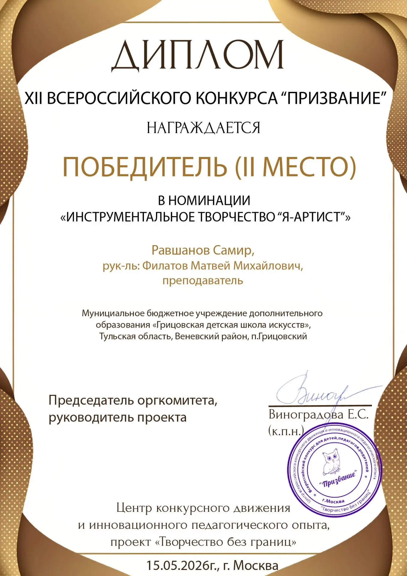 Поздравляем с заслуженной победой!